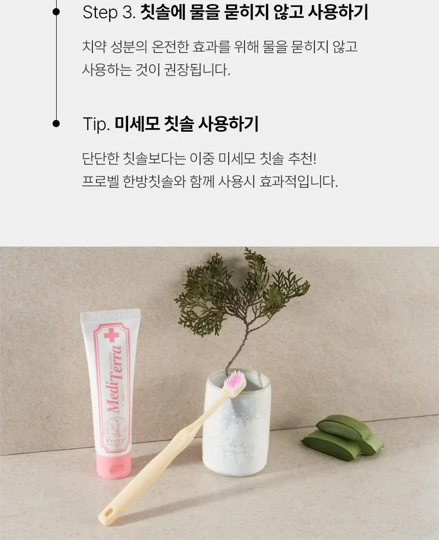 [인체적용시험완료] 프로벨 메디테라 시린이치약 120g 상세페이지 38
